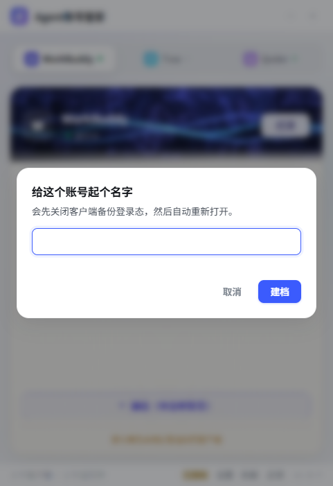 将当前登录状态保存为账号档案